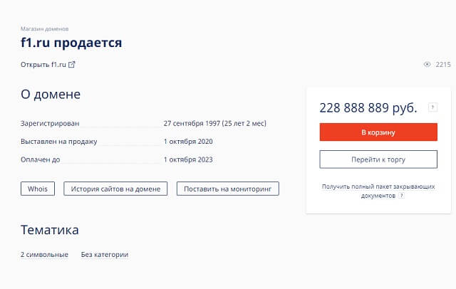Домен первого орловского провайдера продается за 228 млн рублей