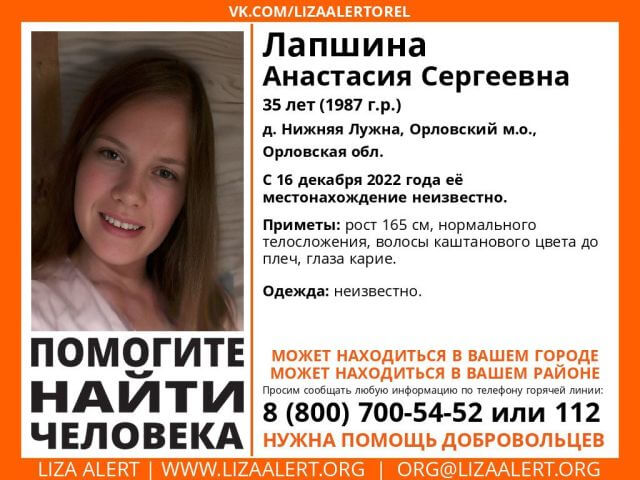 В Орловской области разыскивают пропавшую кареглазую женщину