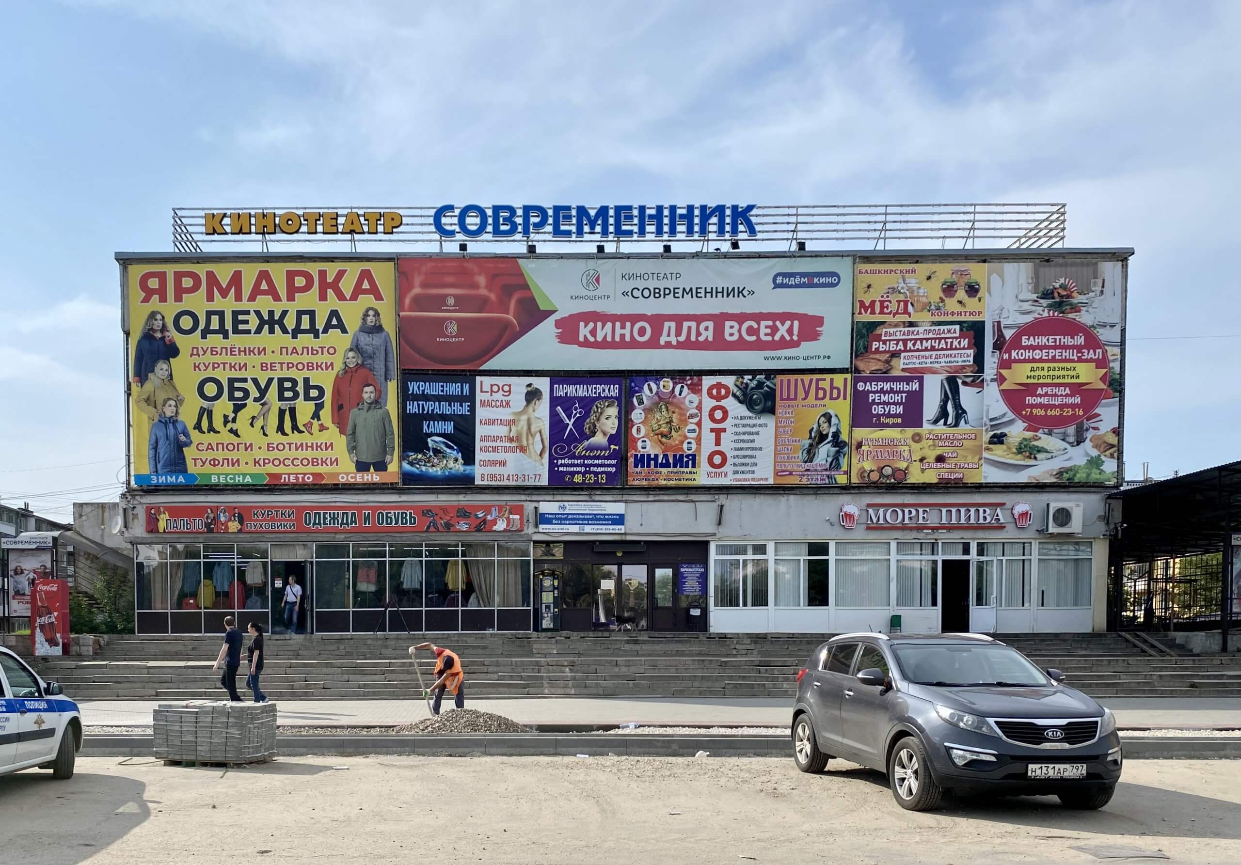 Ярмарка у современника. Современник Павловск. Павловск Современник парк. Современник Орел. Современник афиша.