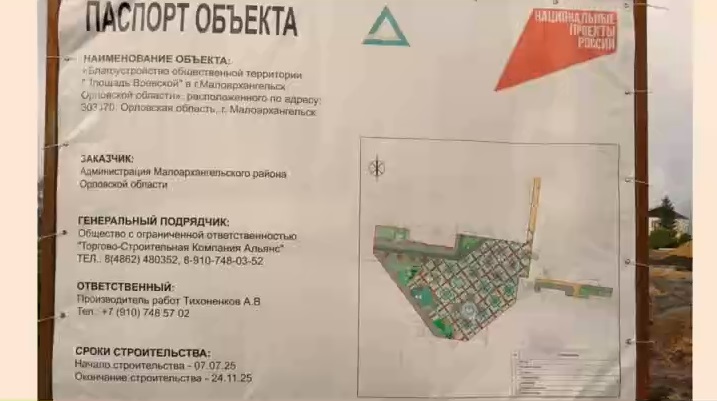 В Орловской области четыре проекта благоустройства в зоне риска