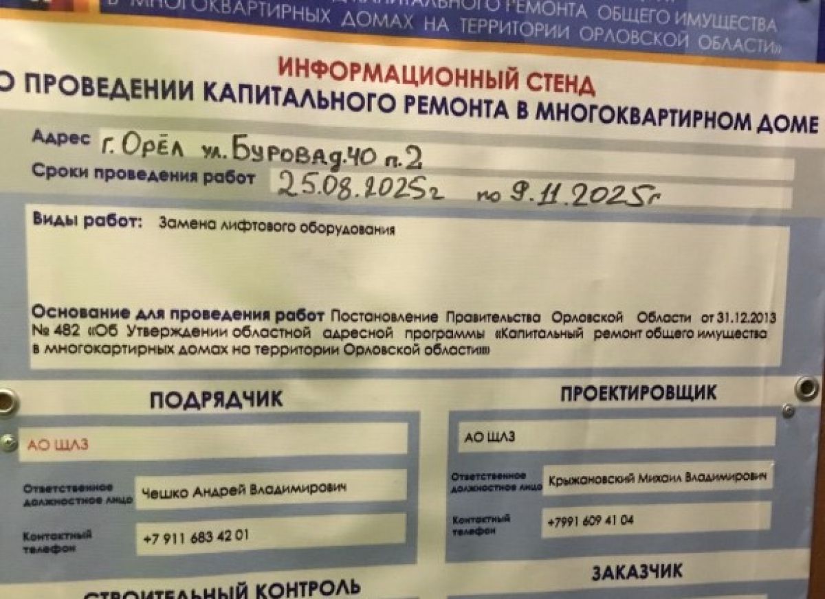 В Орле жители десятиэтажек жалуются на неработающие лифты