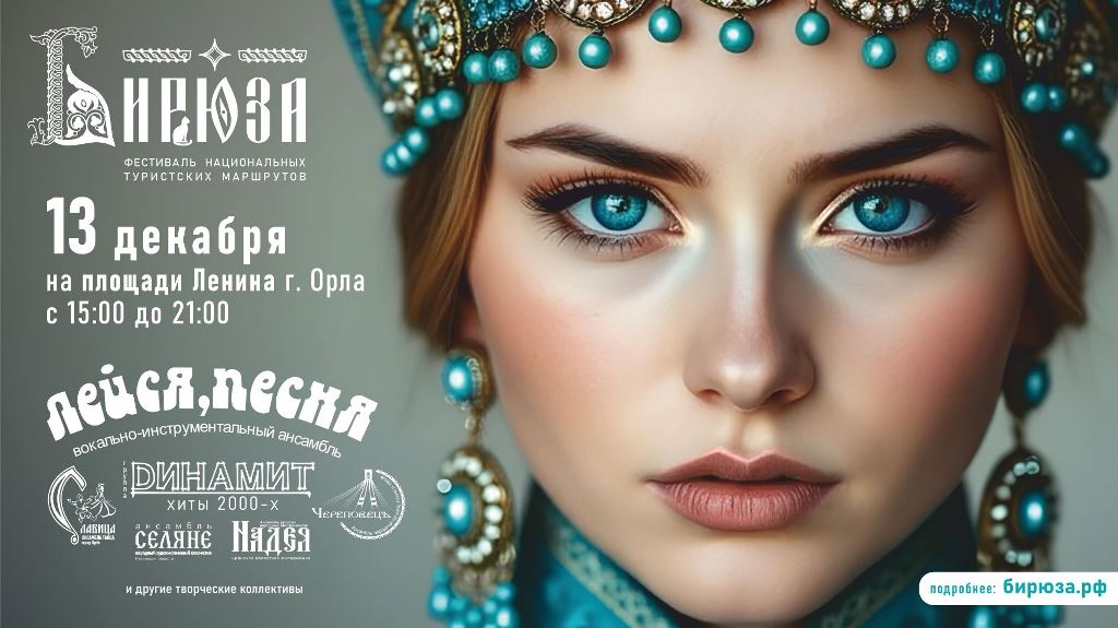 В Орле выступят Лейся, песня и Динамит